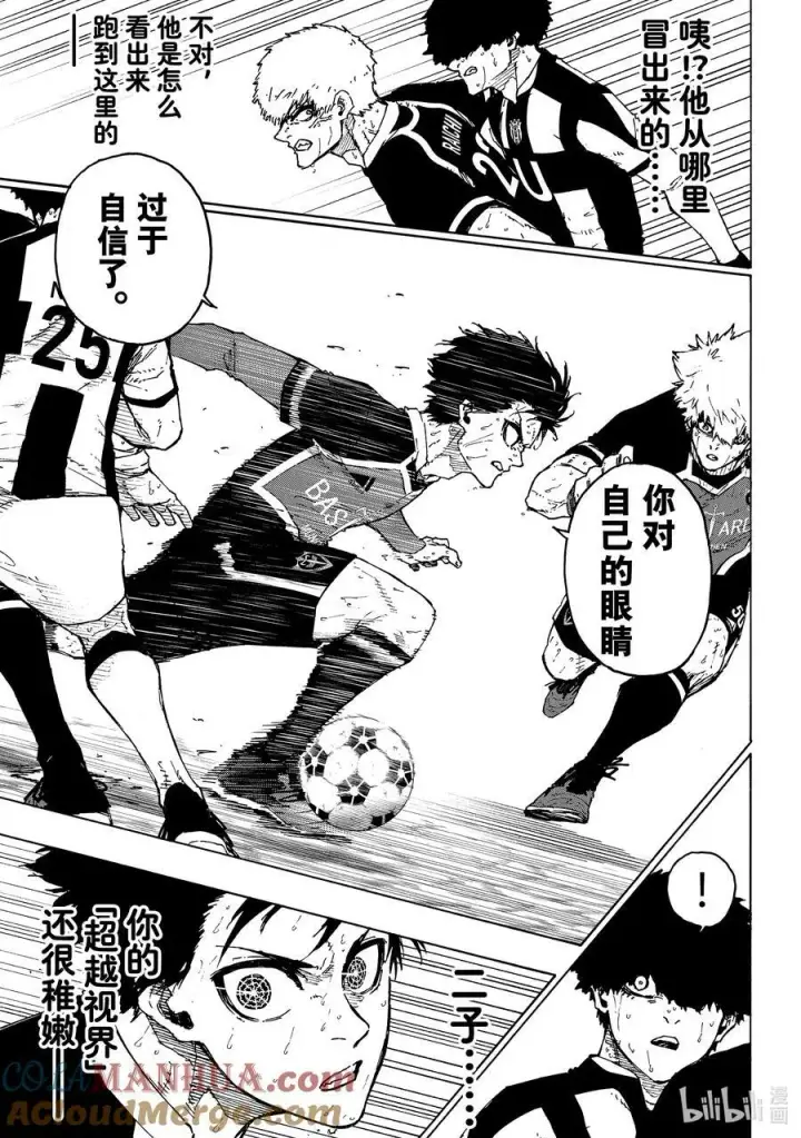 漫画《蓝色监狱 BLUE LOCK》219 超连锁活动（Dynamism）第9张图