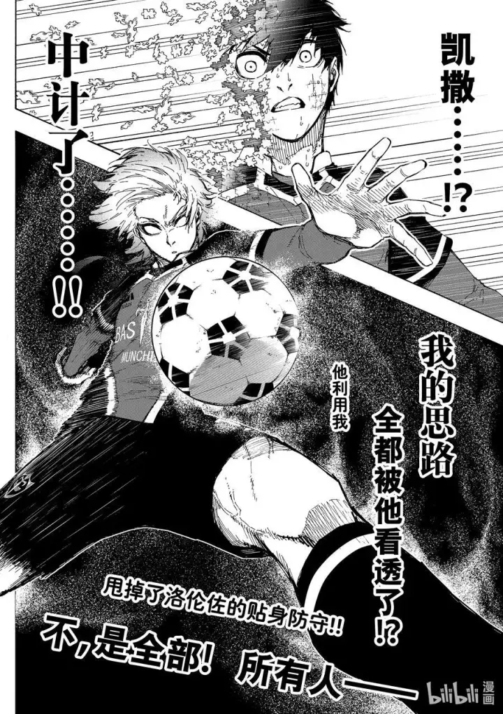 漫画《蓝色监狱 BLUE LOCK》220 拉锯战第10张图