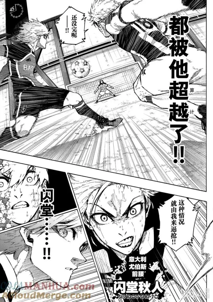 漫画《蓝色监狱 BLUE LOCK》220 拉锯战第11张图