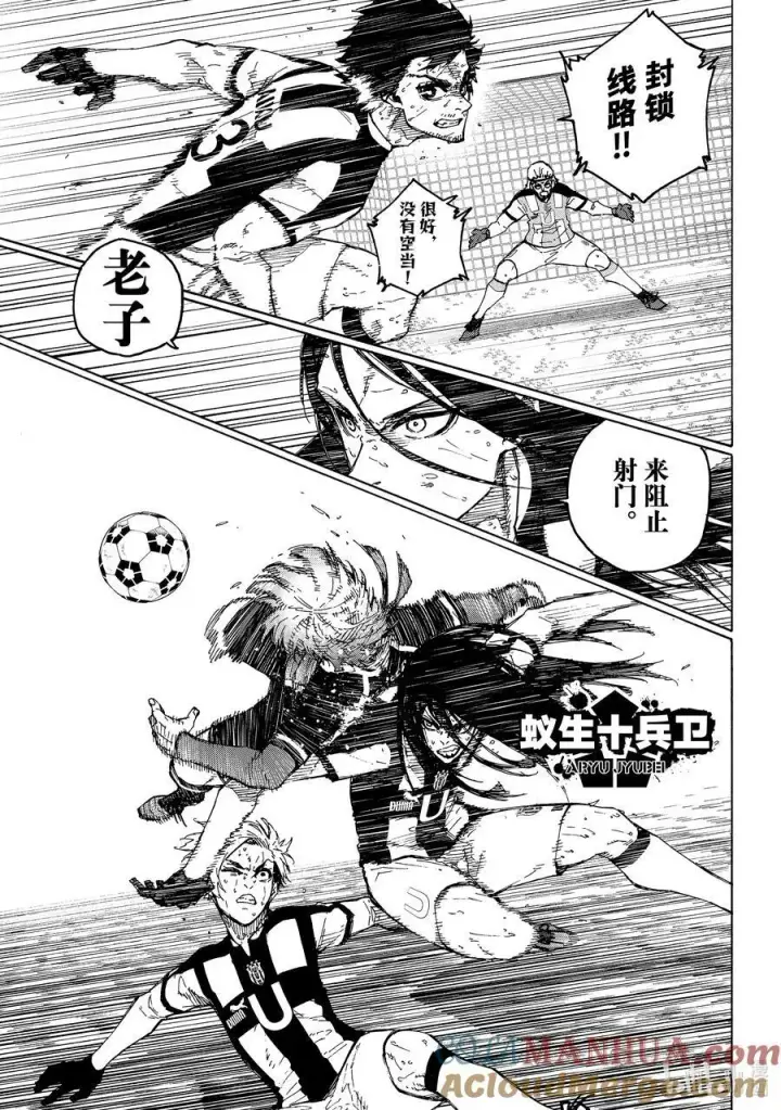 漫画《蓝色监狱 BLUE LOCK》220 拉锯战第13张图