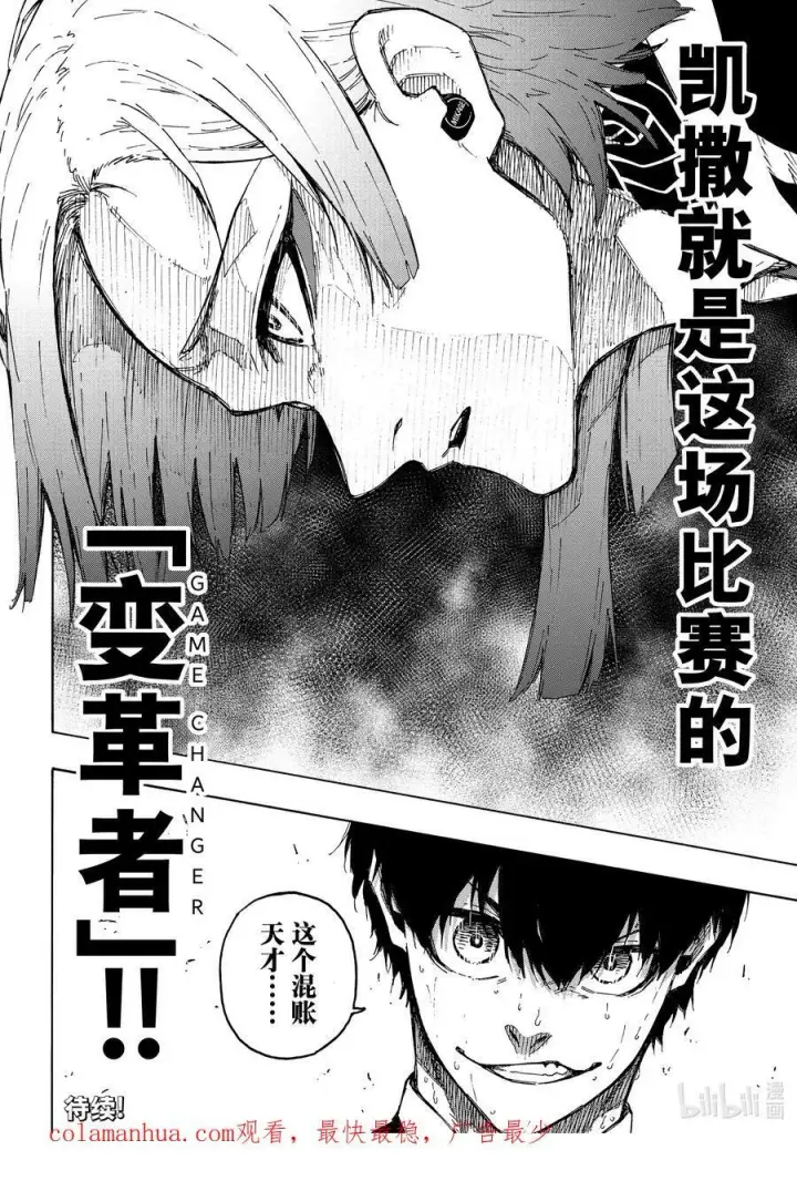 漫画《蓝色监狱 BLUE LOCK》220 拉锯战第22张图