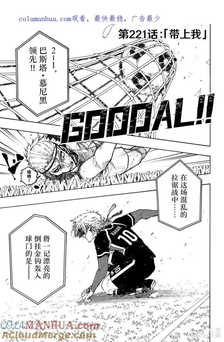 漫画《蓝色监狱 BLUE LOCK》220 拉锯战第23张图