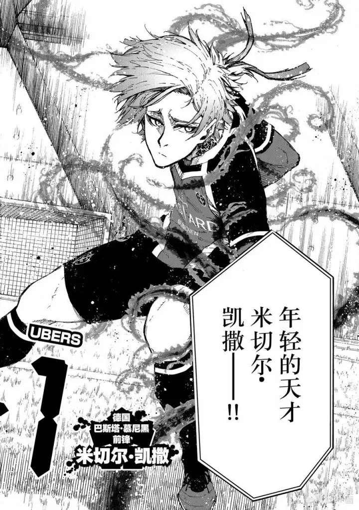 漫画《蓝色监狱 BLUE LOCK》220 拉锯战第24张图