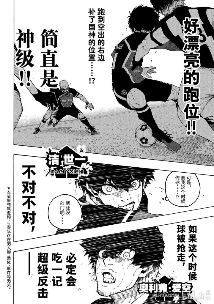 漫画《蓝色监狱 BLUE LOCK》220 拉锯战第4张图