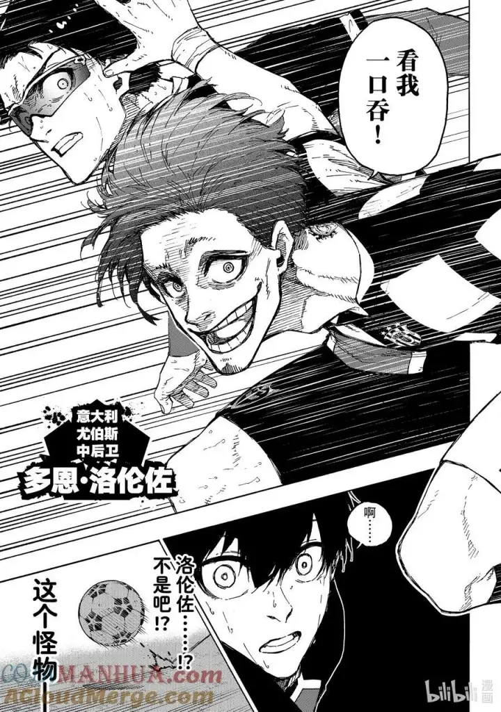 漫画《蓝色监狱 BLUE LOCK》220 拉锯战第7张图