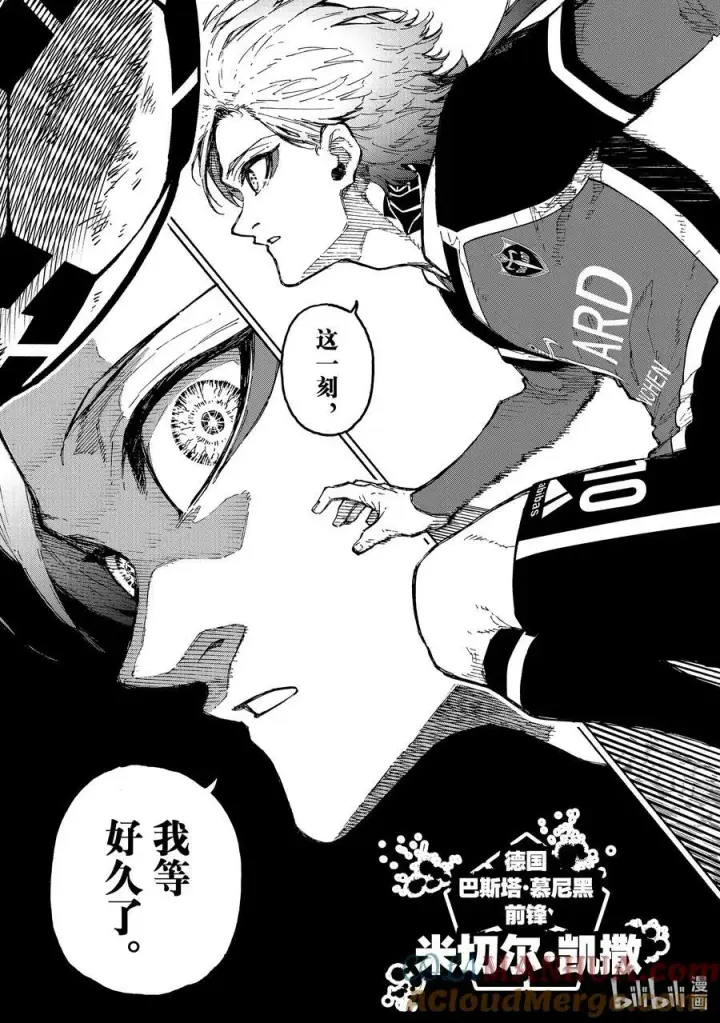 漫画《蓝色监狱 BLUE LOCK》220 拉锯战第9张图