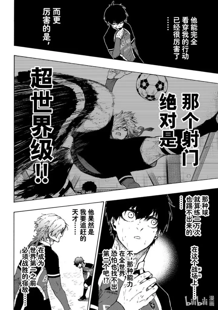 漫画《蓝色监狱 BLUE LOCK》221 带上我第10张图