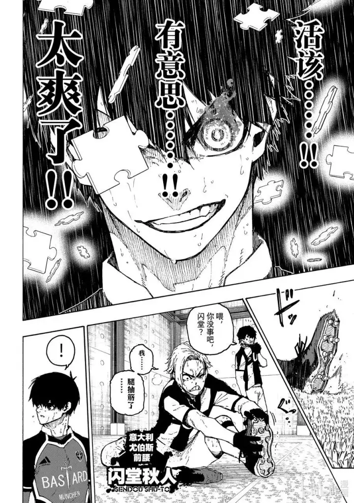 漫画《蓝色监狱 BLUE LOCK》221 带上我第12张图