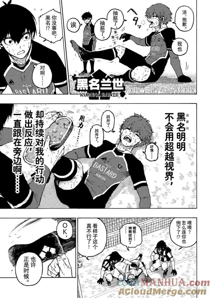 漫画《蓝色监狱 BLUE LOCK》221 带上我第13张图