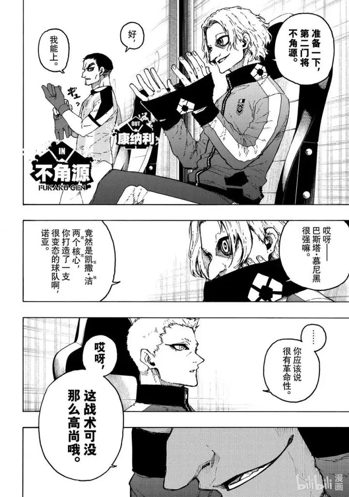 漫画《蓝色监狱 BLUE LOCK》221 带上我第14张图