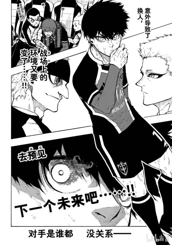 漫画《蓝色监狱 BLUE LOCK》221 带上我第18张图