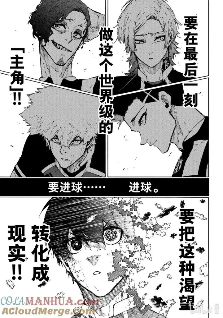 漫画《蓝色监狱 BLUE LOCK》221 带上我第19张图