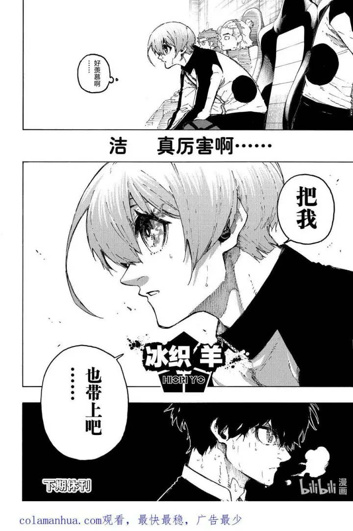 漫画《蓝色监狱 BLUE LOCK》221 带上我第20张图
