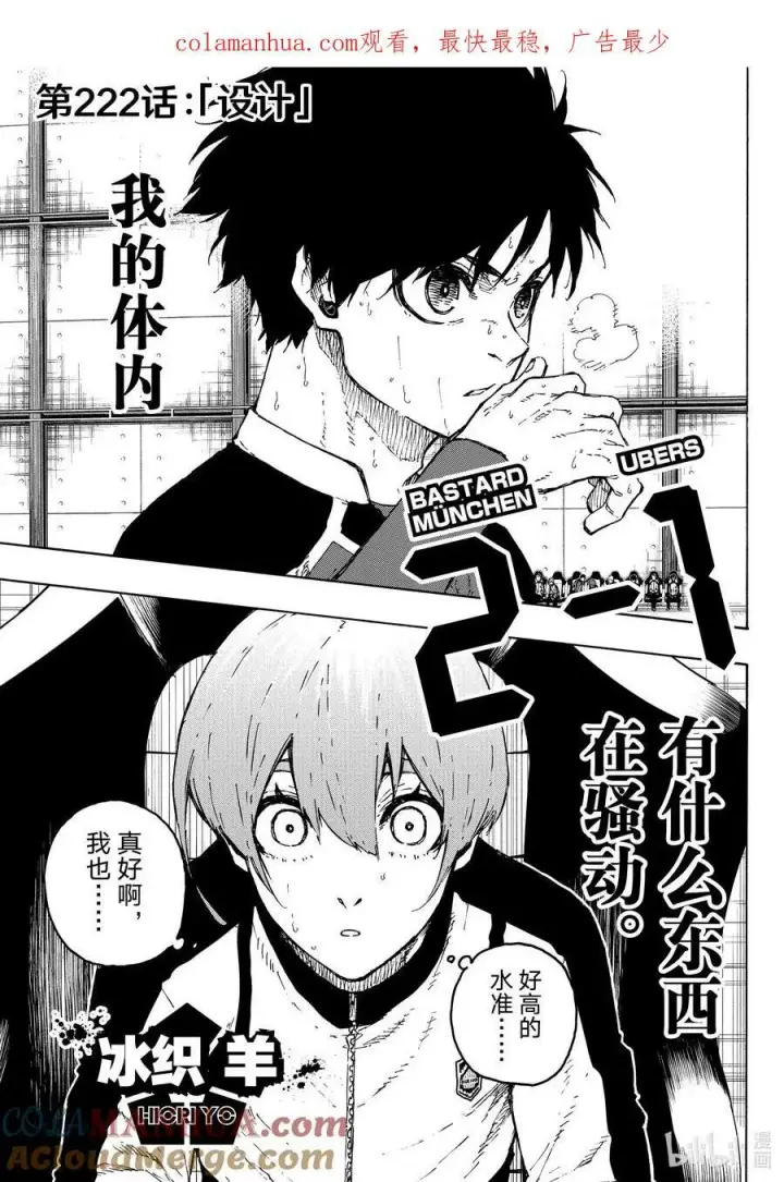 漫画《蓝色监狱 BLUE LOCK》221 带上我第21张图