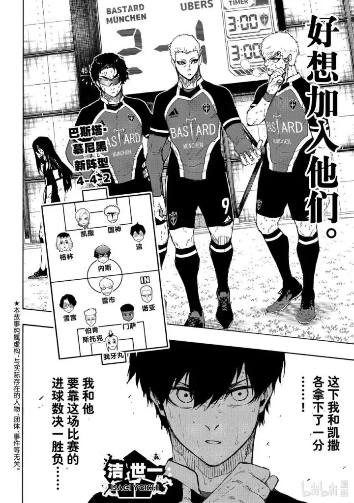 漫画《蓝色监狱 BLUE LOCK》221 带上我第22张图