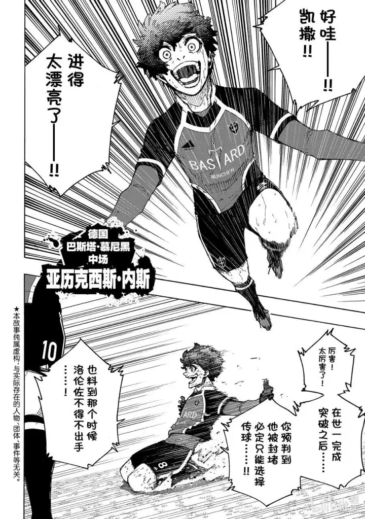 漫画《蓝色监狱 BLUE LOCK》221 带上我第4张图