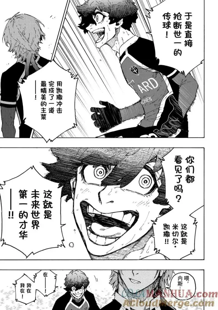 漫画《蓝色监狱 BLUE LOCK》221 带上我第5张图