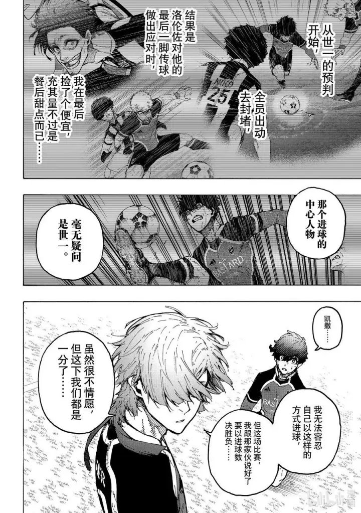 漫画《蓝色监狱 BLUE LOCK》221 带上我第8张图