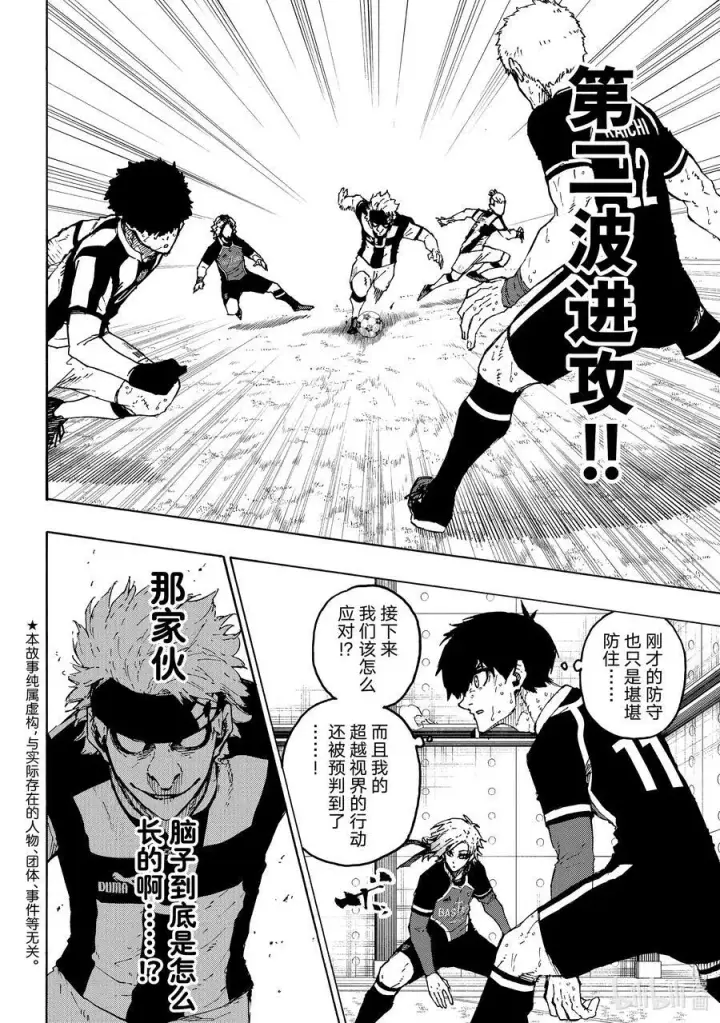 漫画《蓝色监狱 BLUE LOCK》222 设计第22张图