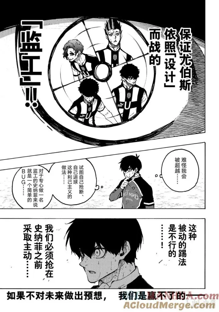 漫画《蓝色监狱 BLUE LOCK》223 能不能死第13张图