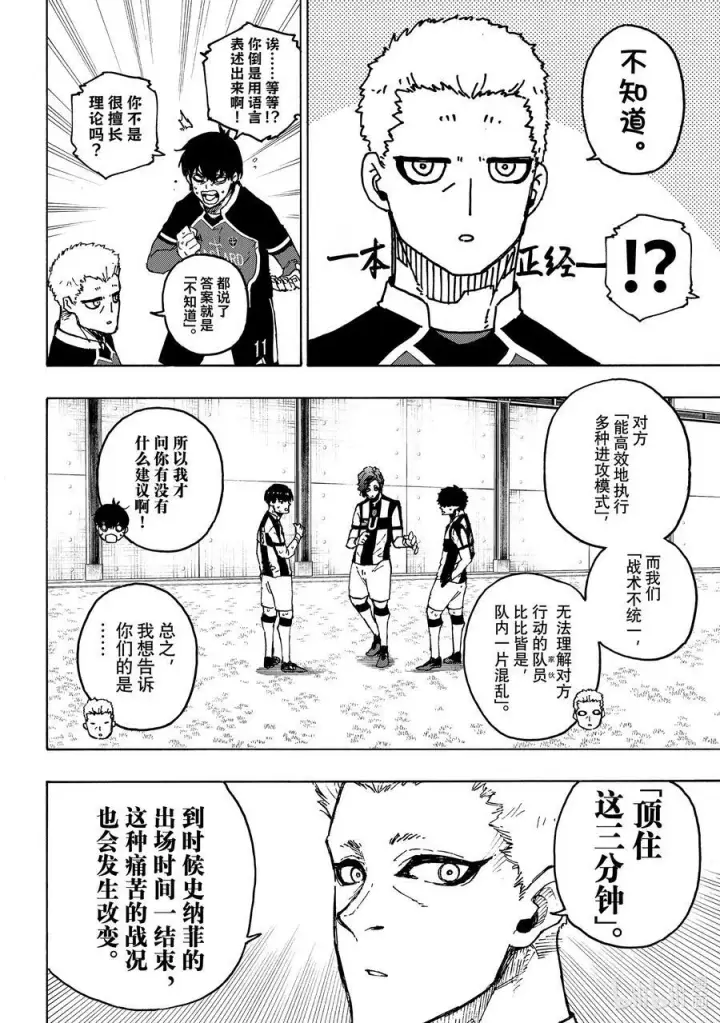 漫画《蓝色监狱 BLUE LOCK》223 能不能死第16张图