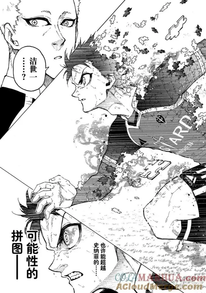 漫画《蓝色监狱 BLUE LOCK》223 能不能死第19张图