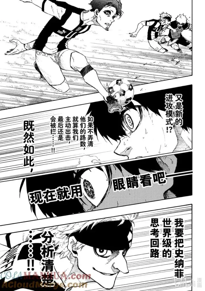 漫画《蓝色监狱 BLUE LOCK》223 能不能死第3张图