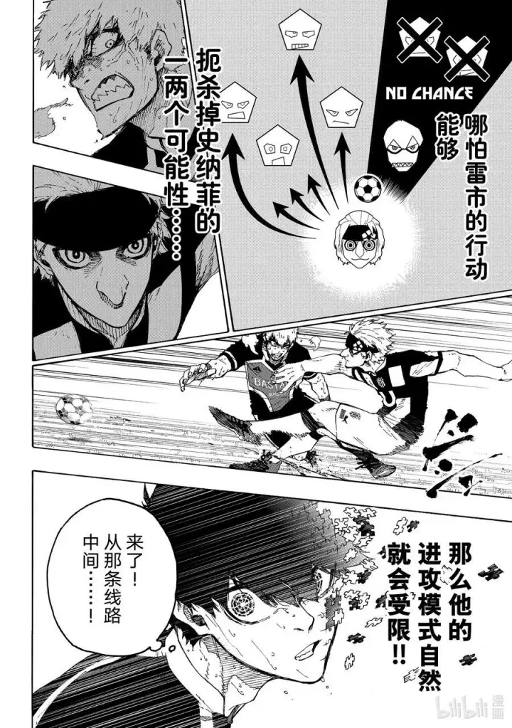 漫画《蓝色监狱 BLUE LOCK》224 简单的工作第12张图
