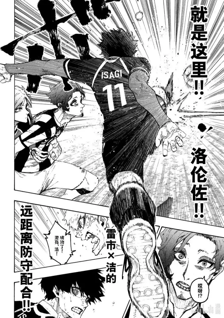 漫画《蓝色监狱 BLUE LOCK》224 简单的工作第14张图