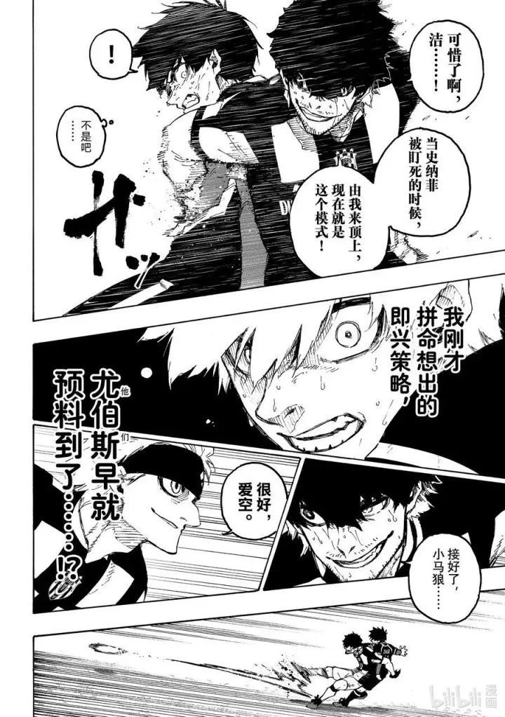 漫画《蓝色监狱 BLUE LOCK》224 简单的工作第16张图