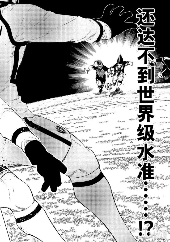 漫画《蓝色监狱 BLUE LOCK》224 简单的工作第18张图