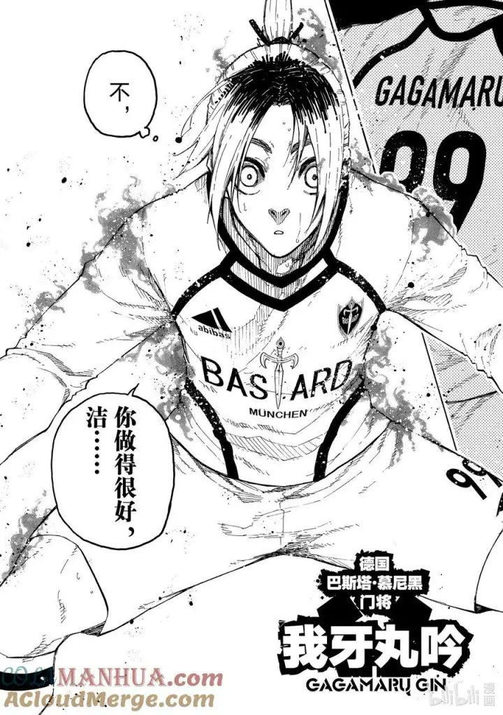 漫画《蓝色监狱 BLUE LOCK》224 简单的工作第19张图
