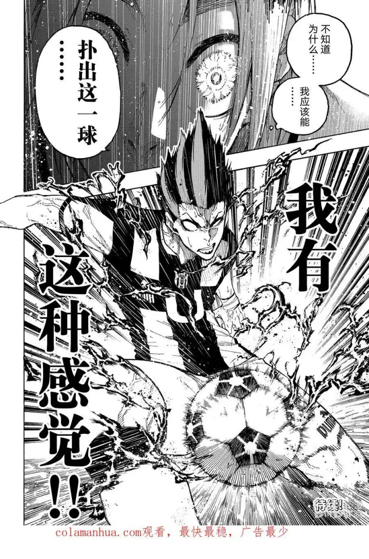 漫画《蓝色监狱 BLUE LOCK》224 简单的工作第20张图