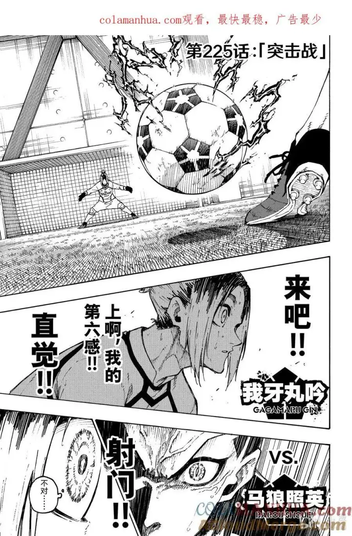 漫画《蓝色监狱 BLUE LOCK》224 简单的工作第21张图