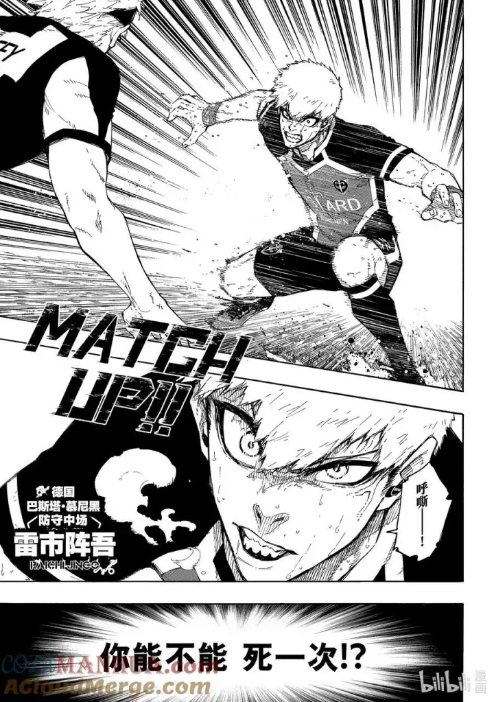 漫画《蓝色监狱 BLUE LOCK》224 简单的工作第3张图