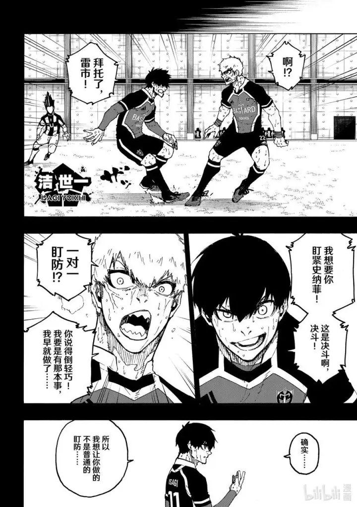 漫画《蓝色监狱 BLUE LOCK》224 简单的工作第4张图