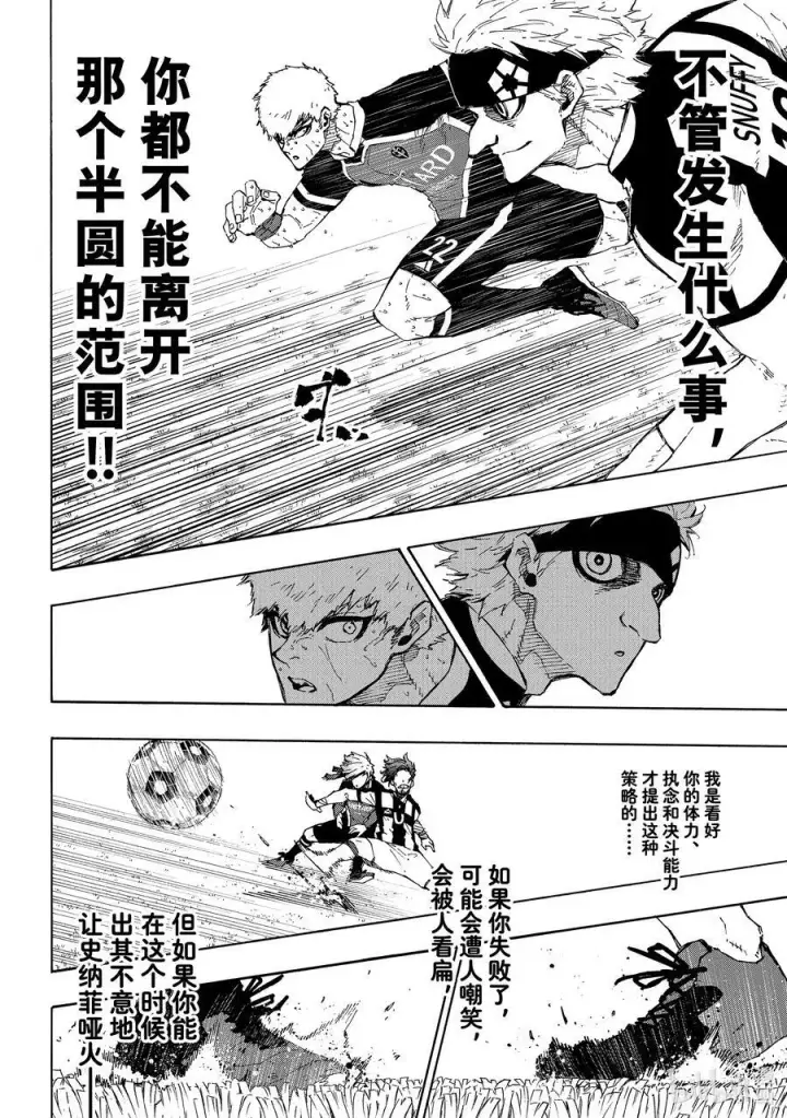 漫画《蓝色监狱 BLUE LOCK》224 简单的工作第6张图