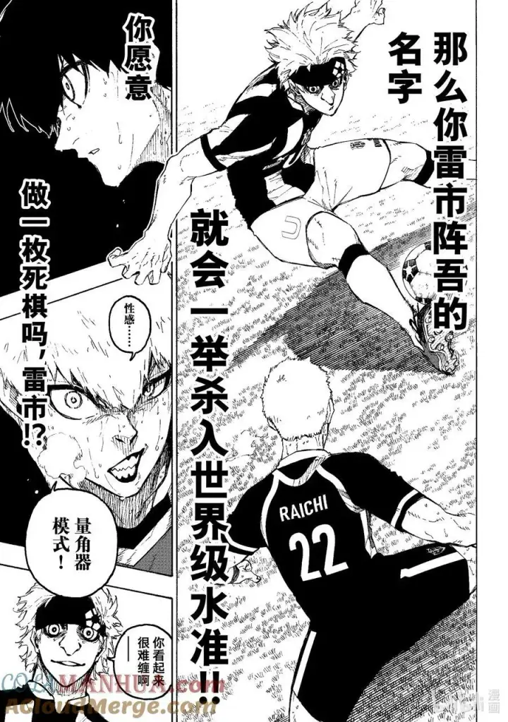 漫画《蓝色监狱 BLUE LOCK》224 简单的工作第7张图