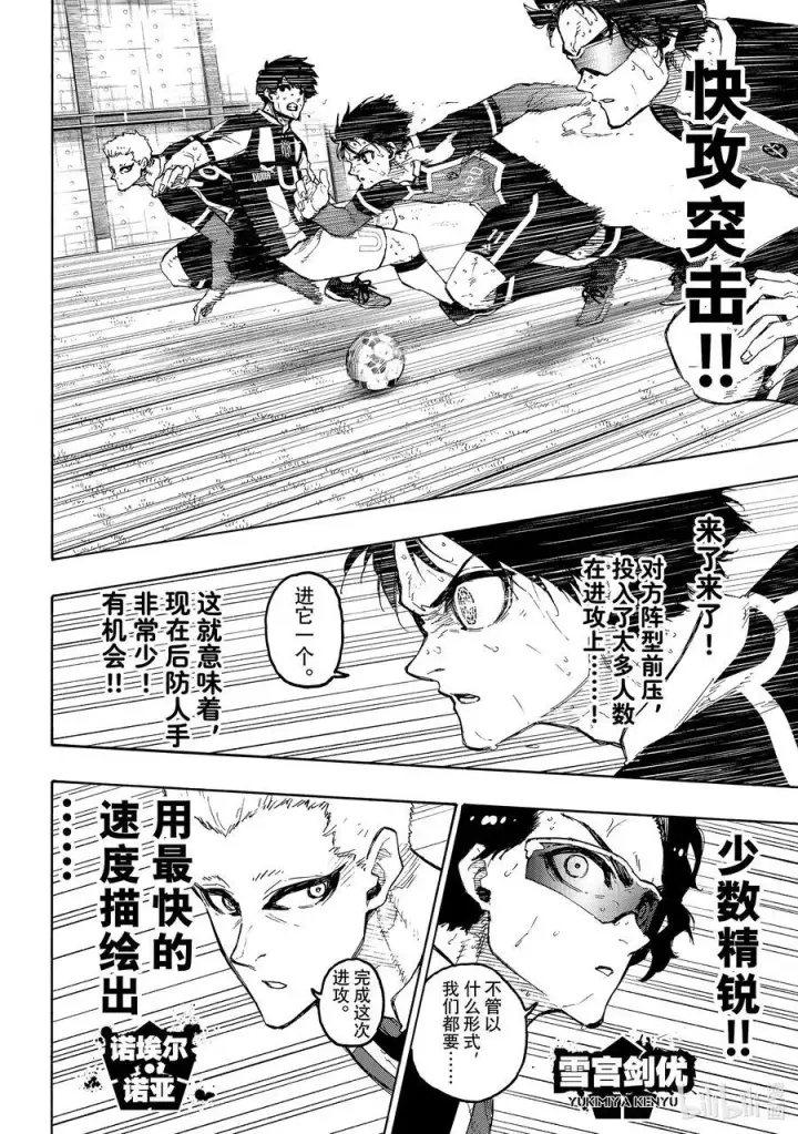 漫画《蓝色监狱 BLUE LOCK》225 突击战第10张图