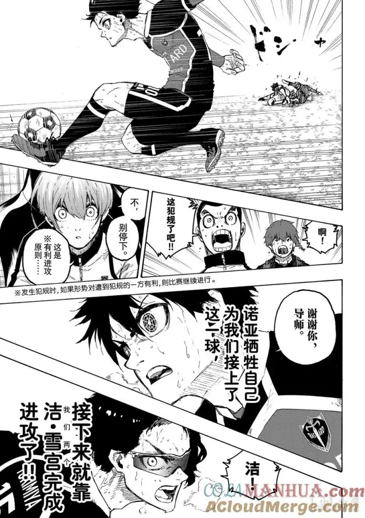 漫画《蓝色监狱 BLUE LOCK》225 突击战第13张图