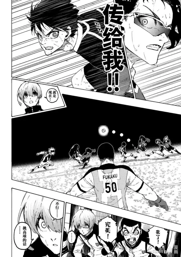 漫画《蓝色监狱 BLUE LOCK》225 突击战第16张图