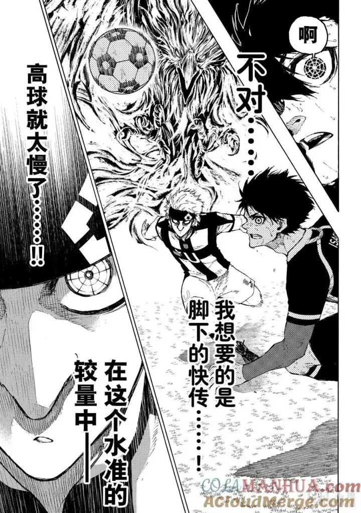 漫画《蓝色监狱 BLUE LOCK》225 突击战第17张图
