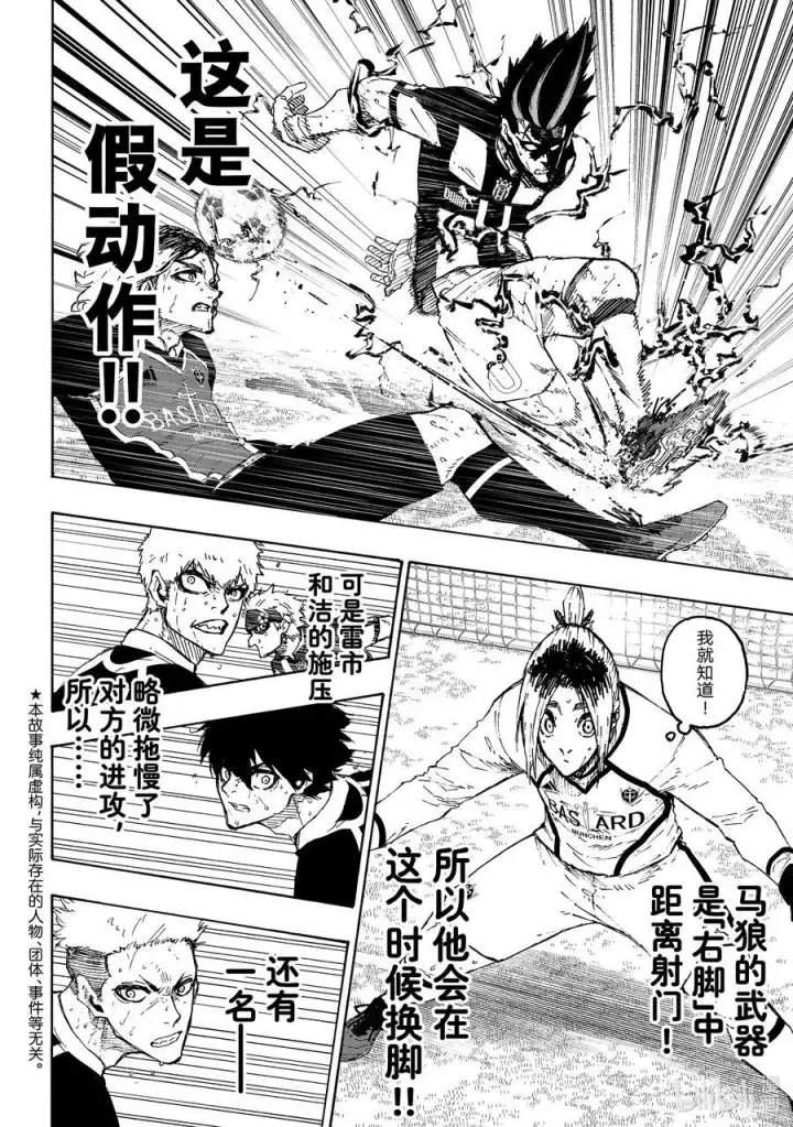 漫画《蓝色监狱 BLUE LOCK》225 突击战第2张图