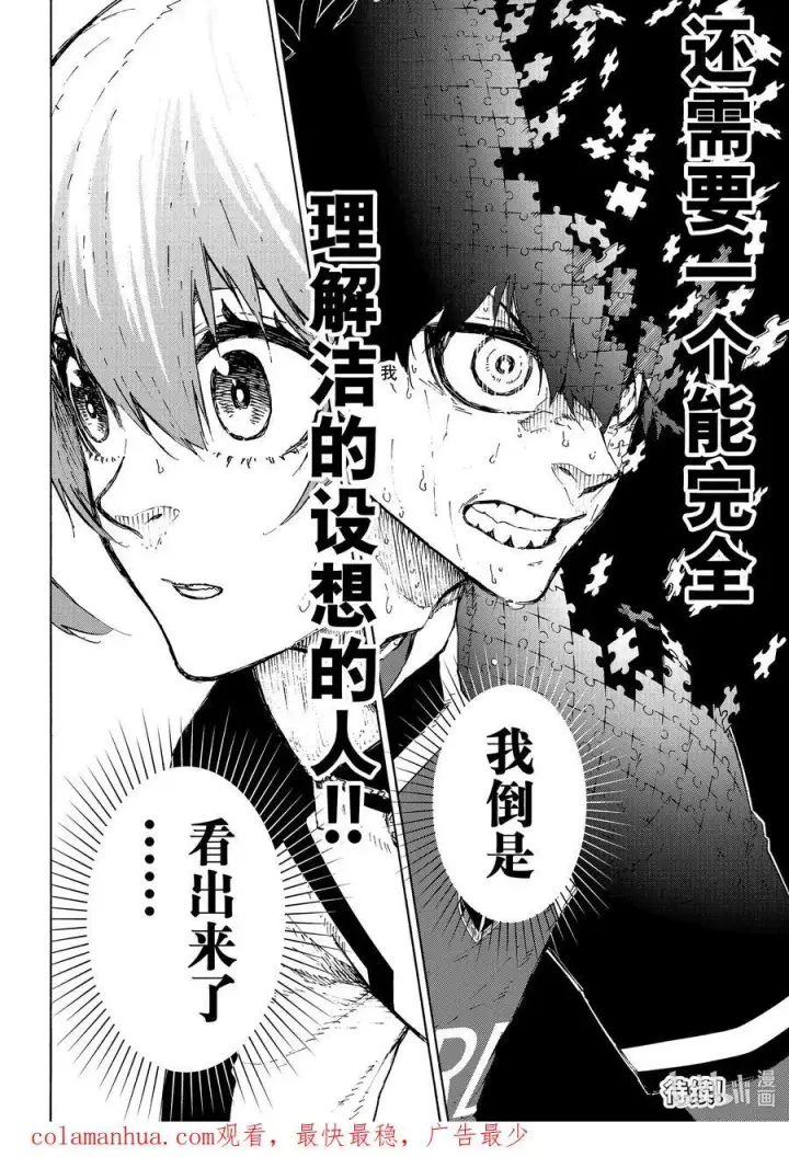 漫画《蓝色监狱 BLUE LOCK》225 突击战第20张图