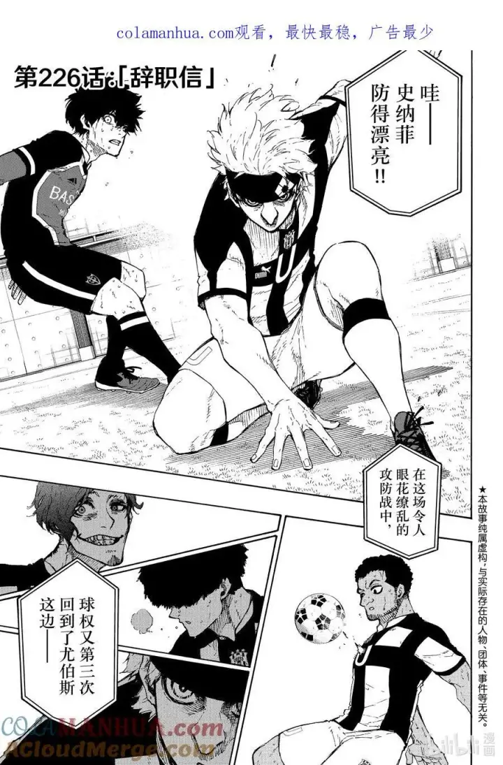 漫画《蓝色监狱 BLUE LOCK》225 突击战第21张图