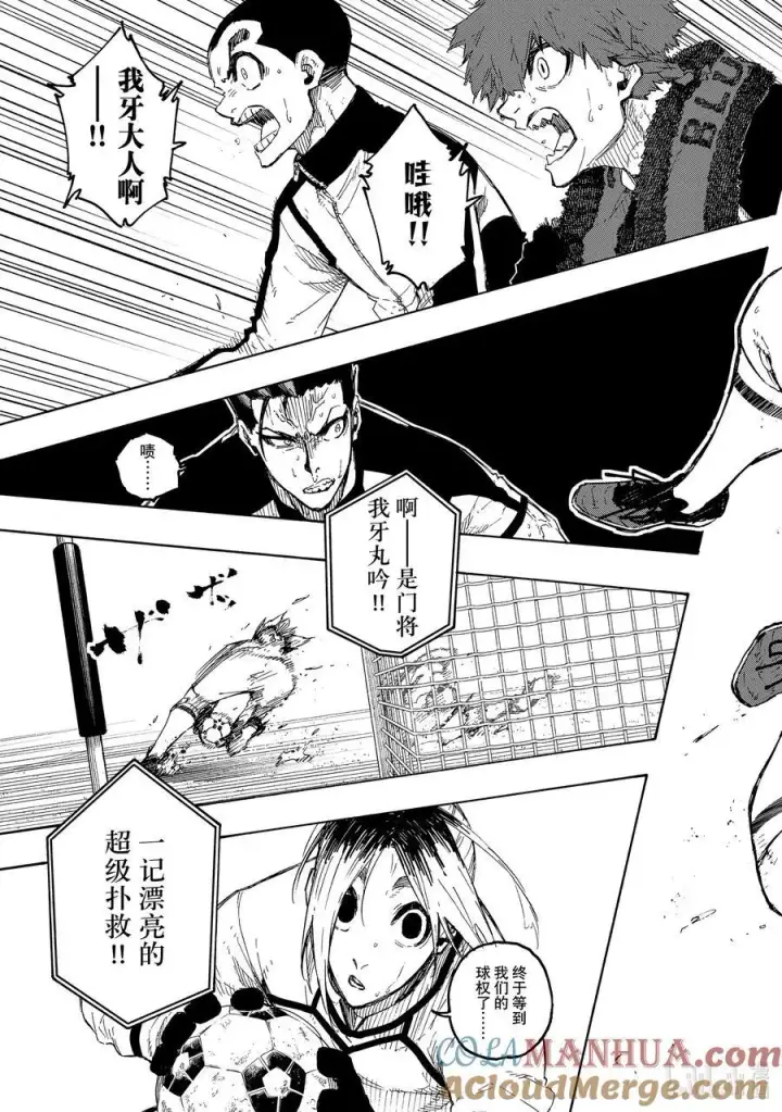 漫画《蓝色监狱 BLUE LOCK》225 突击战第7张图