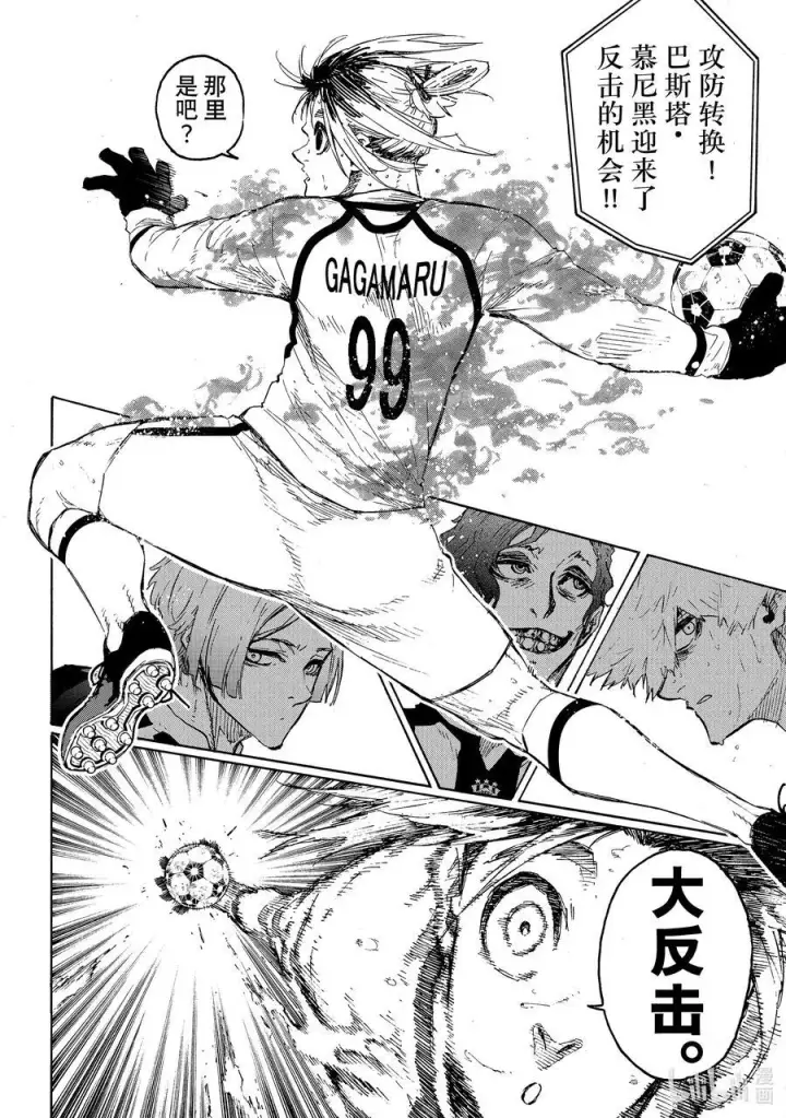 漫画《蓝色监狱 BLUE LOCK》225 突击战第8张图