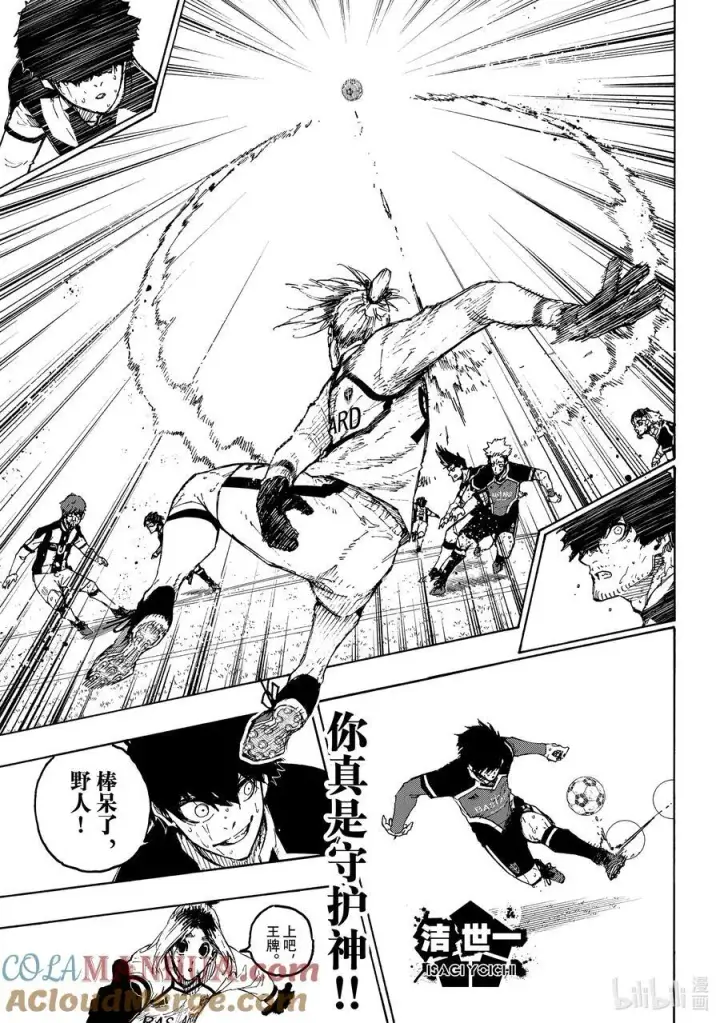 漫画《蓝色监狱 BLUE LOCK》225 突击战第9张图