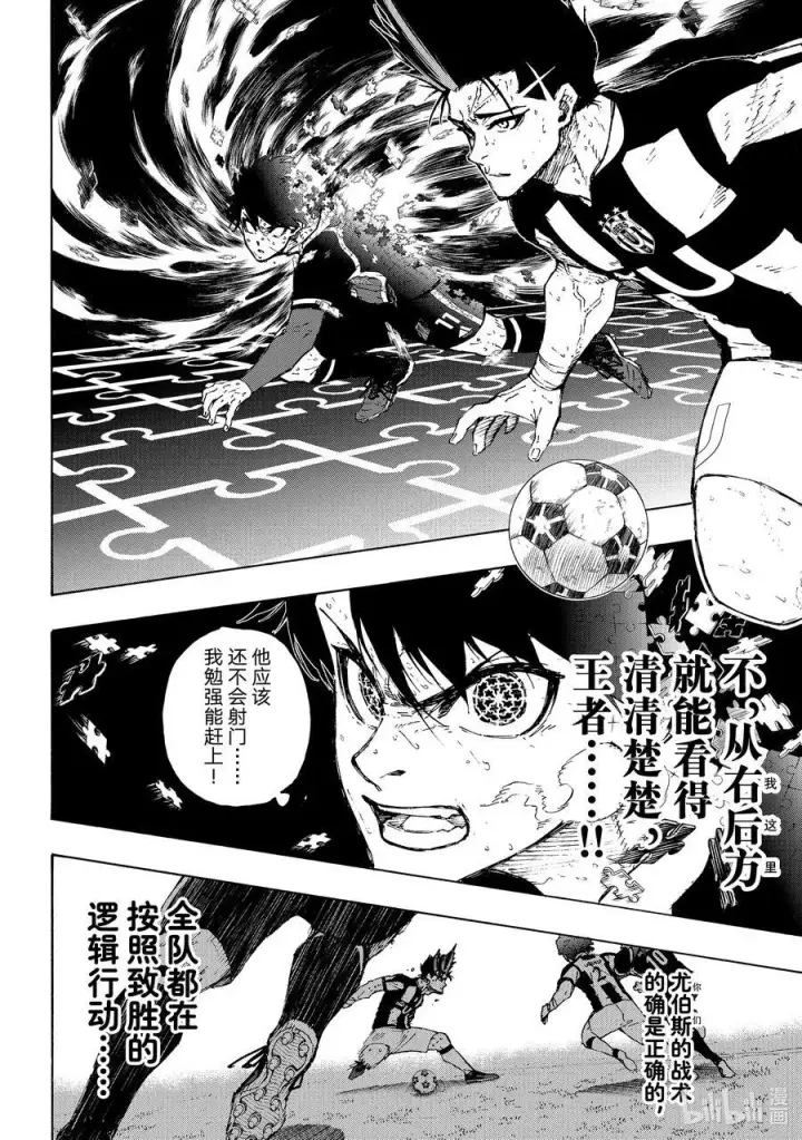 漫画《蓝色监狱 BLUE LOCK》226 辞职信第12张图