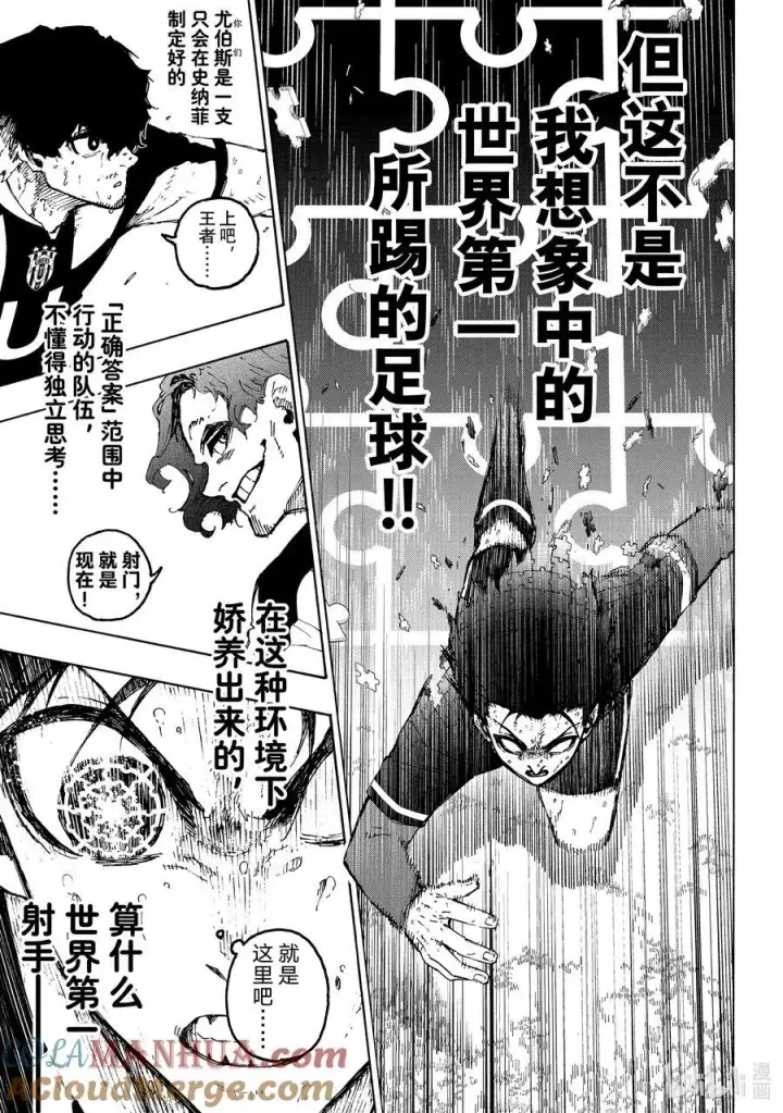 漫画《蓝色监狱 BLUE LOCK》226 辞职信第13张图